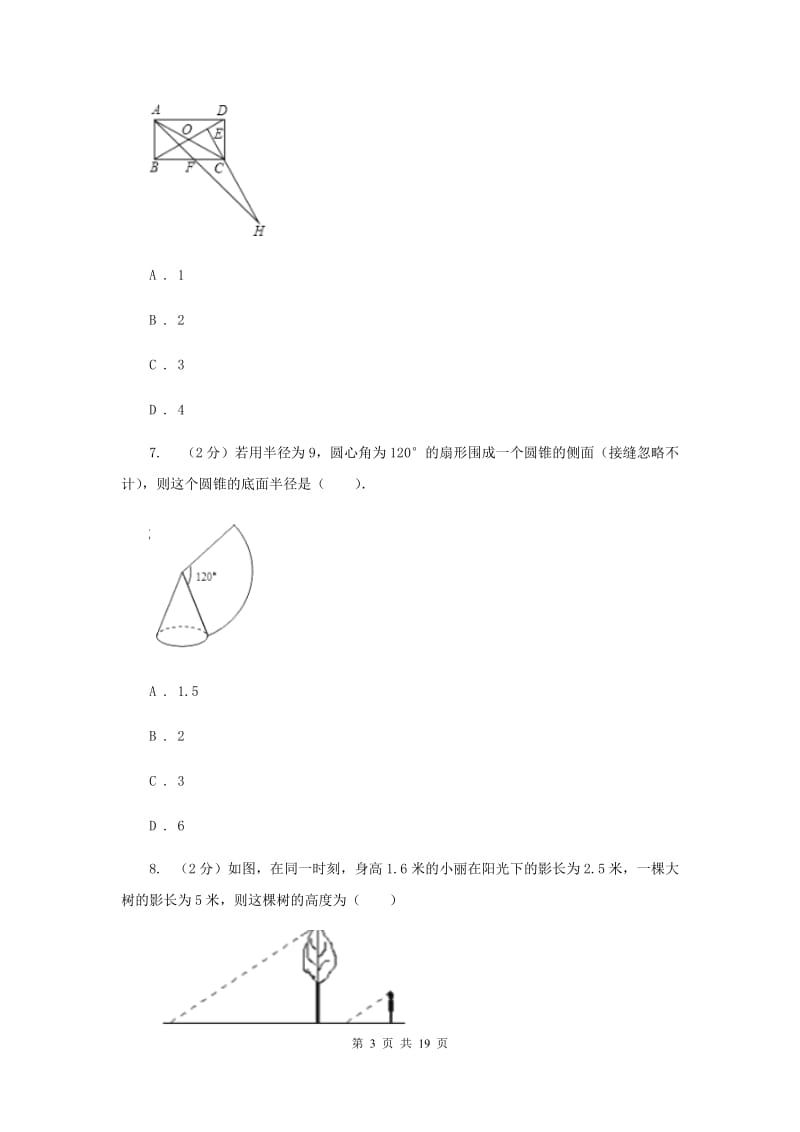 陕西人教版2020届九年级数学中考一模试卷 G卷.doc_第3页