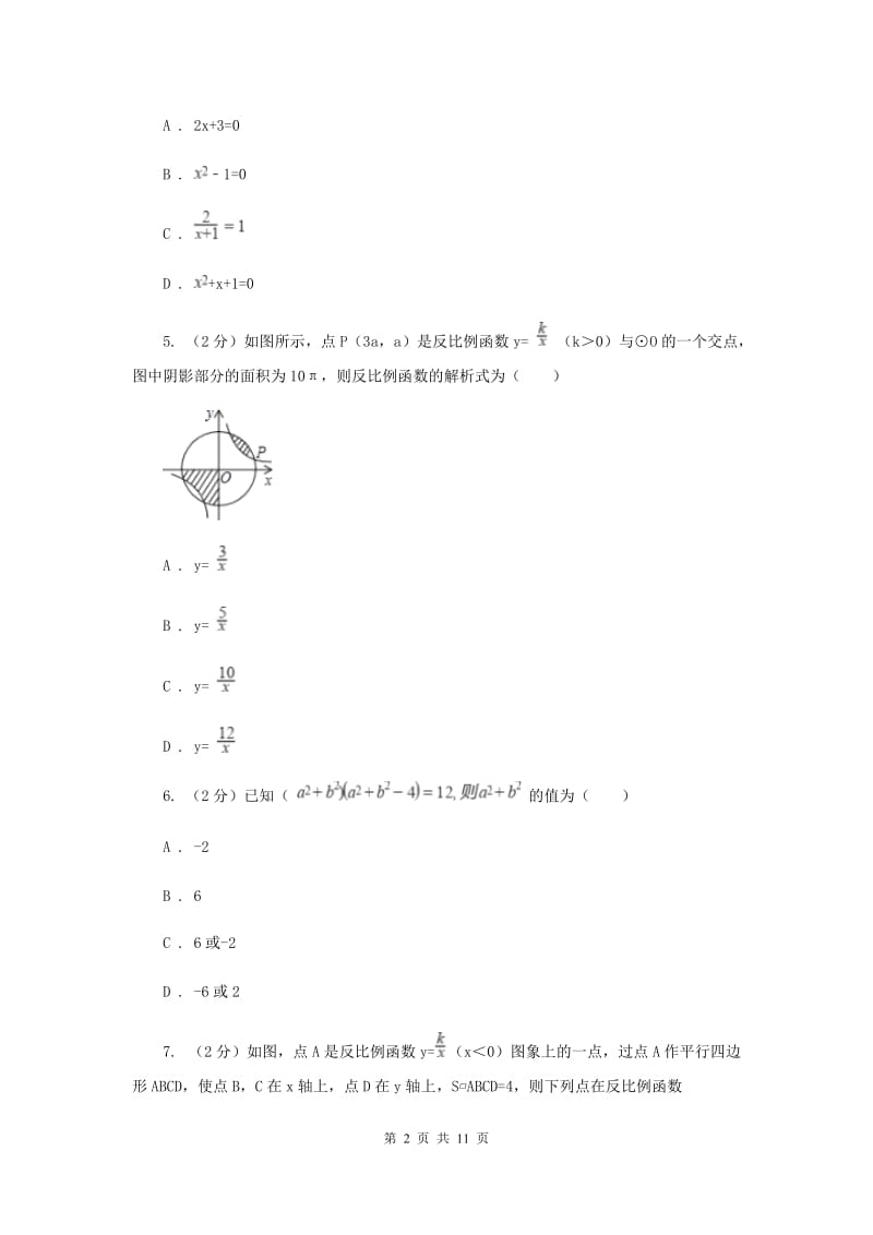 冀人版2020届九年级上学期数学第一次月考试卷(湘教一、二章)D卷.doc_第2页