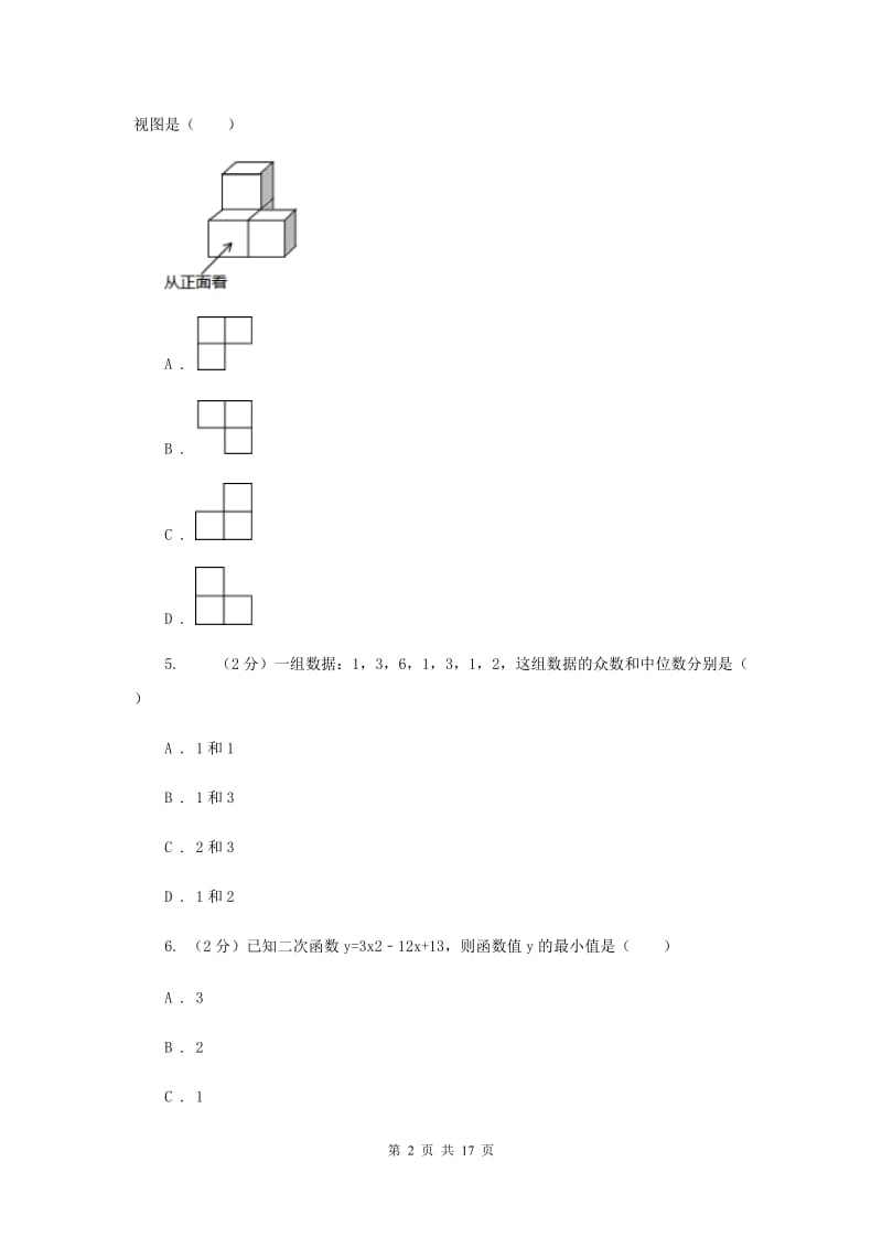 人教版2020届数学中考适应性训练试卷C卷.doc_第2页