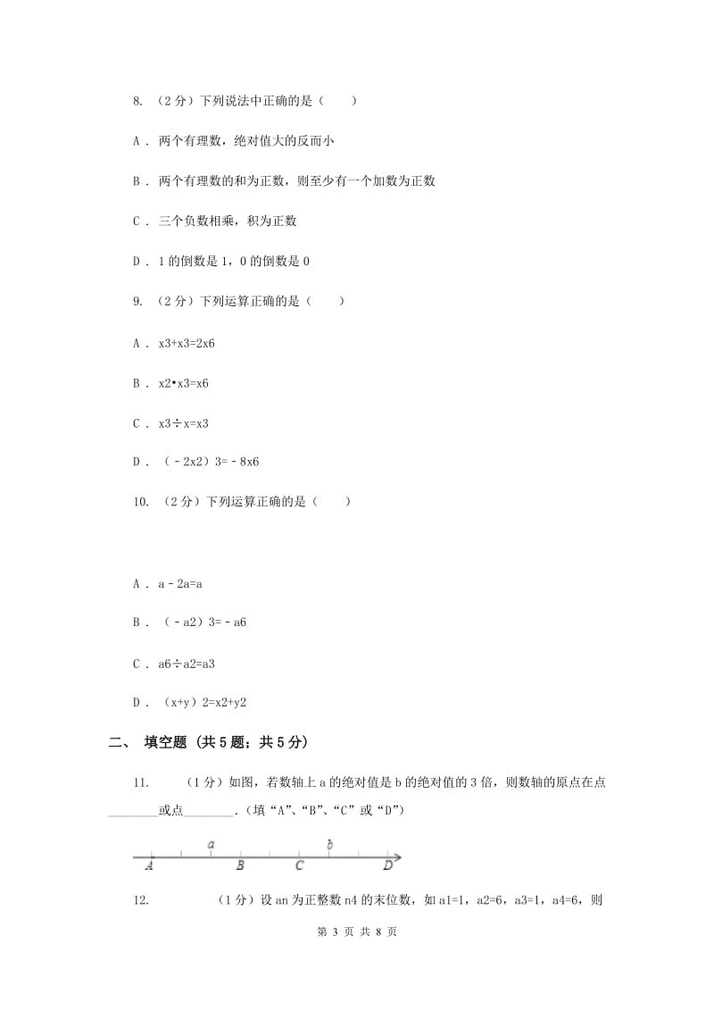 人教版数学七年级上册第1章 1.4有理数的乘除法 同步练习B卷.doc_第3页