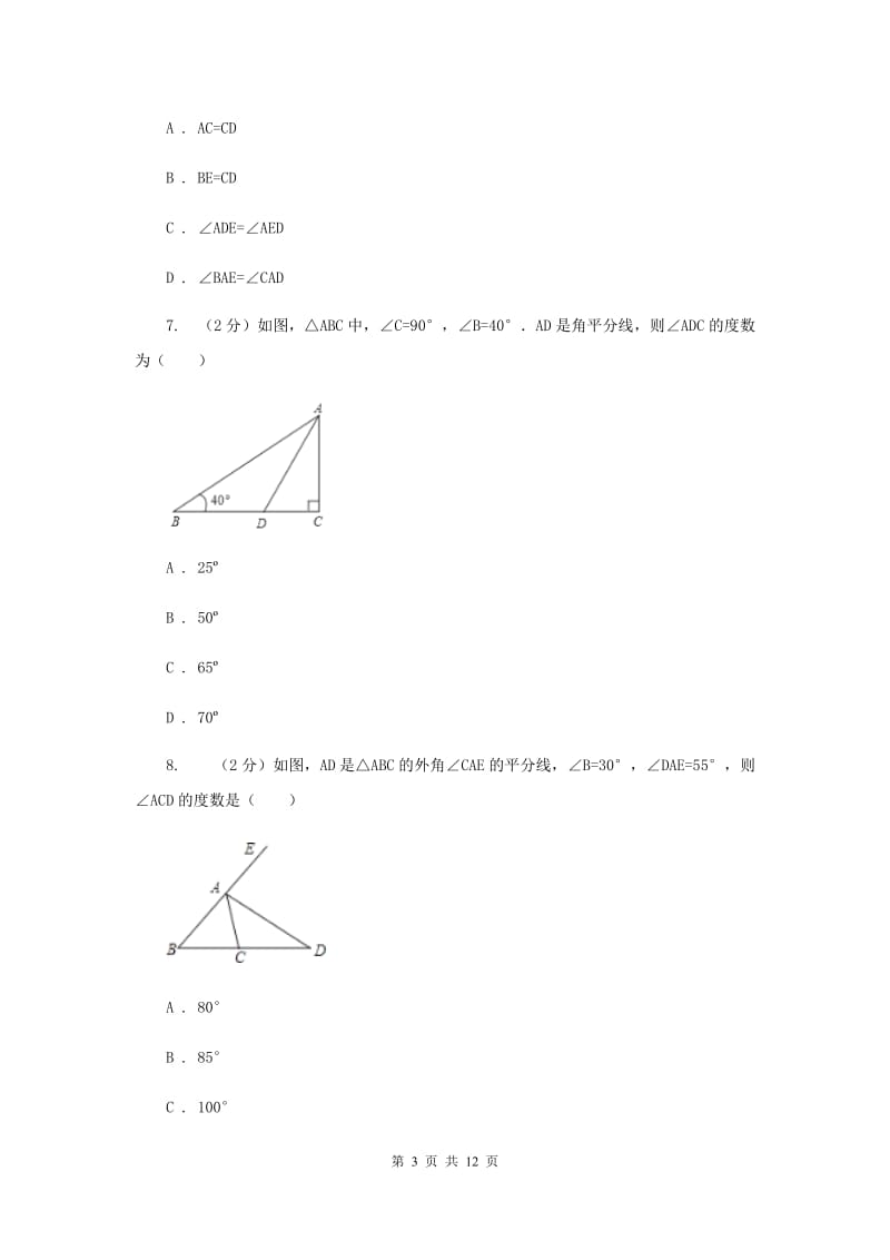八年级上学期期中数学试卷（I）卷 .doc_第3页