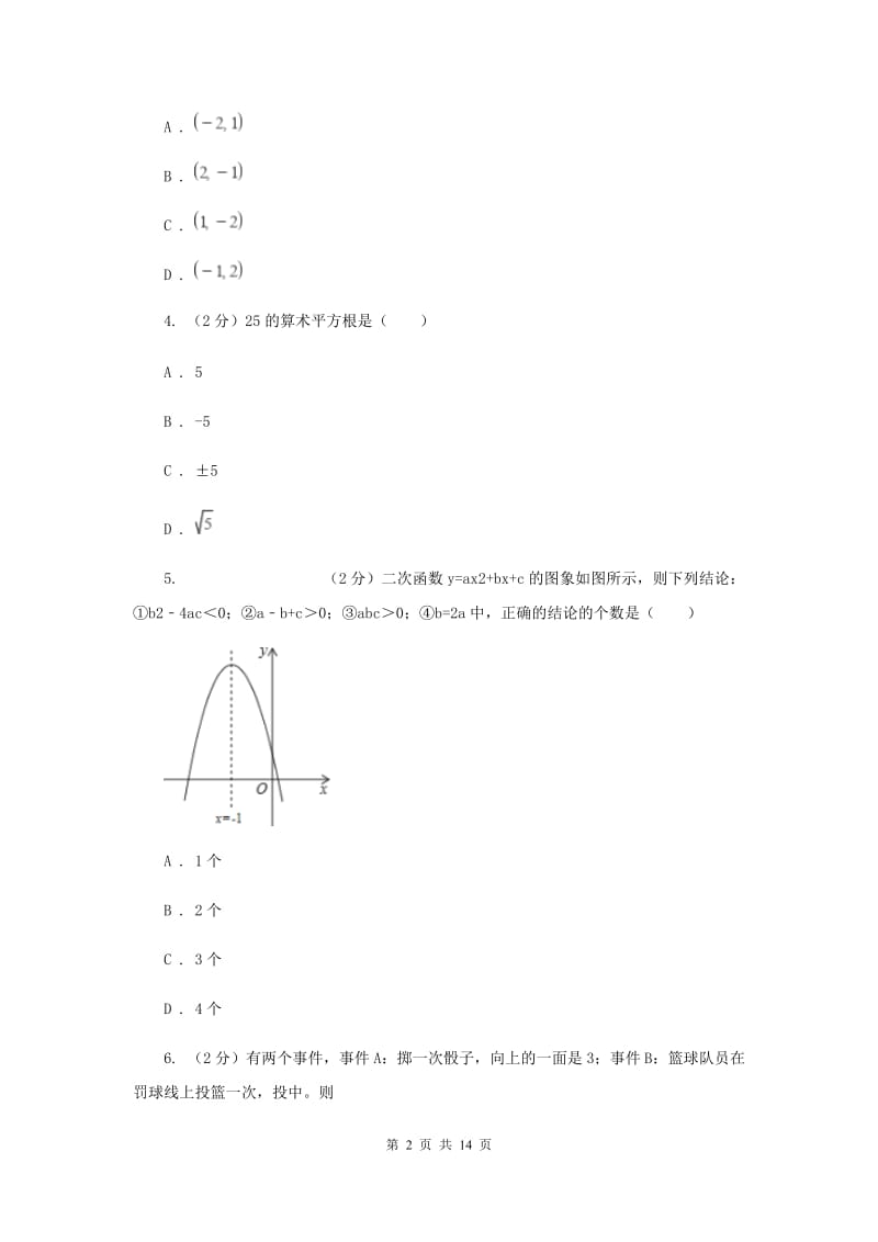 人教版2020年中考数学一模试卷新版.doc_第2页