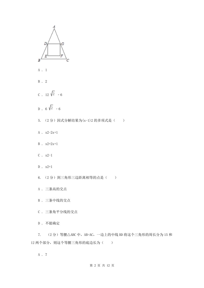 八年级上学期数学期末考试试卷A卷 .doc_第2页