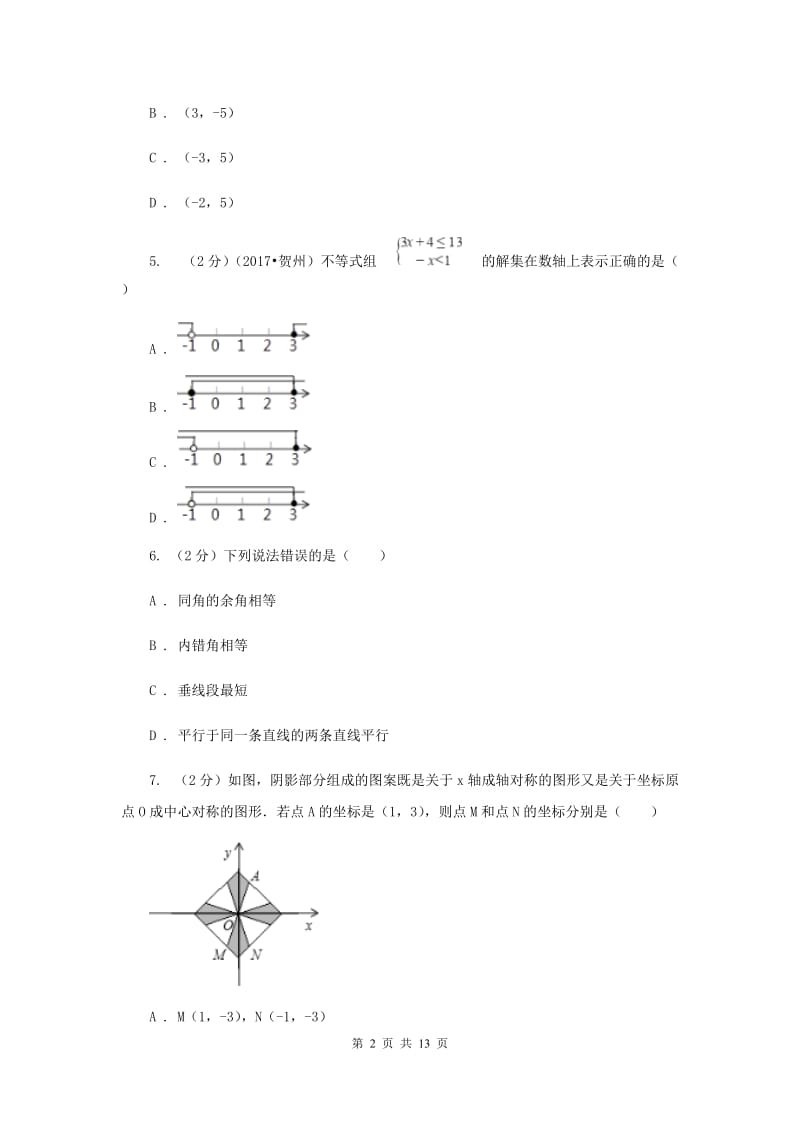 浙教版2020年数学中考模拟试卷10H卷.doc_第2页