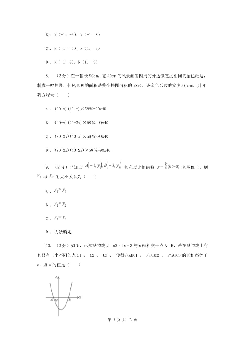 浙教版2020年数学中考模拟试卷10H卷.doc_第3页