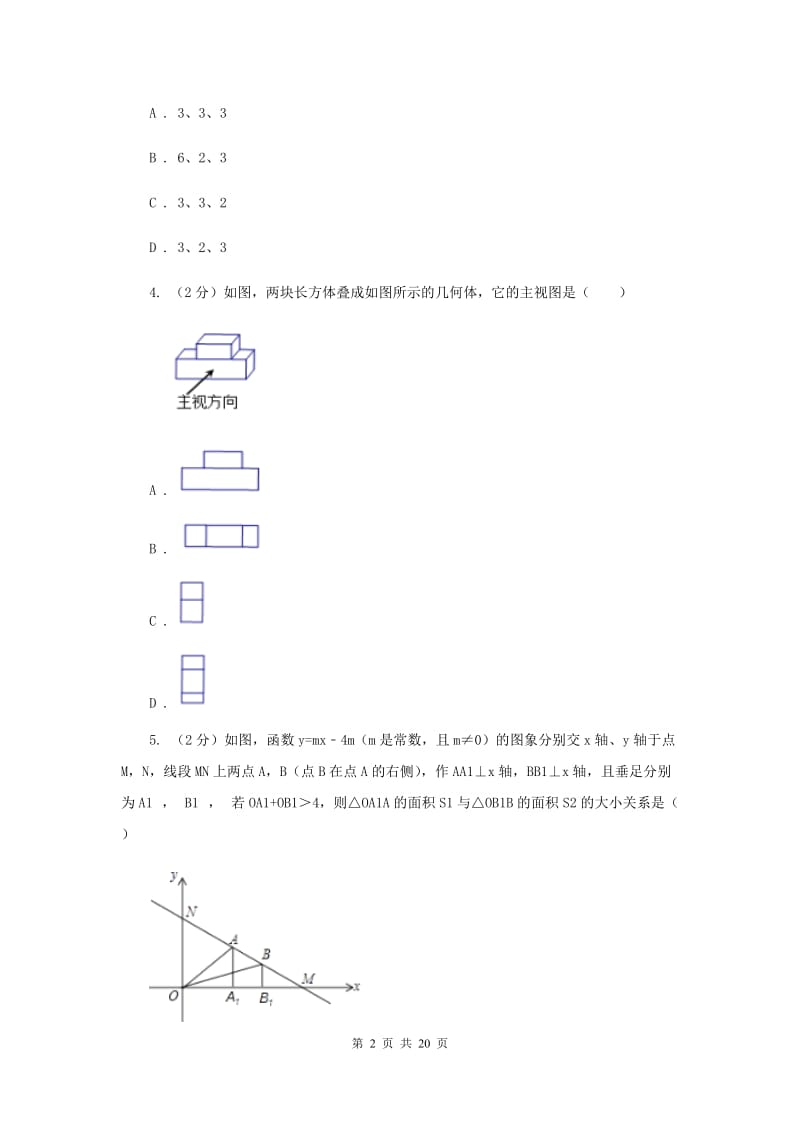 西师大版2020届数学中考二模试卷H卷.doc_第2页