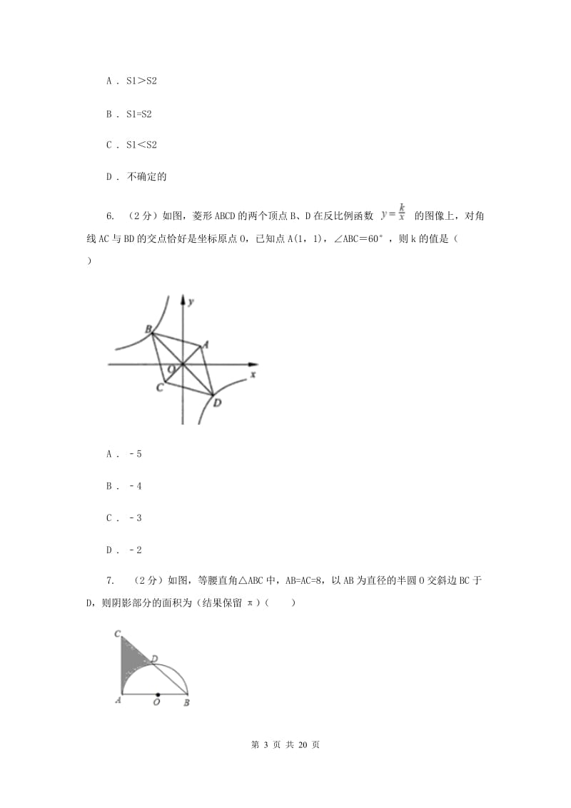 西师大版2020届数学中考二模试卷H卷.doc_第3页