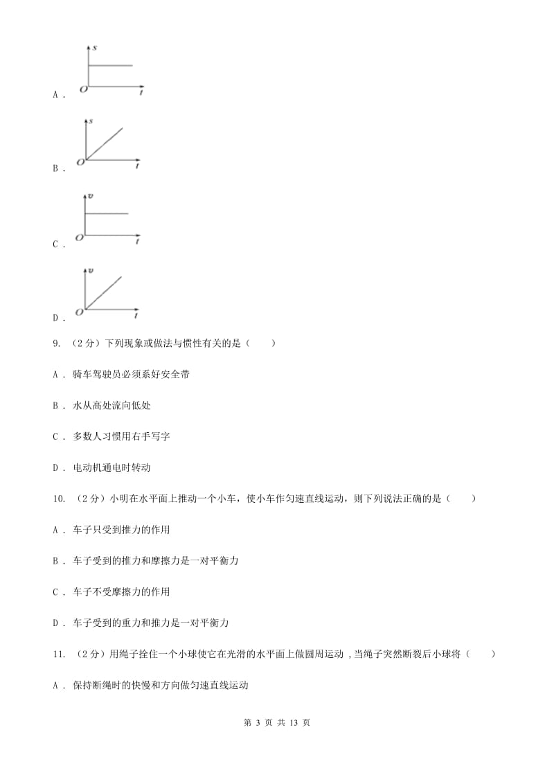 粤沪版2019-2020学年八年级下学期物理第一次月考试卷C卷.doc_第3页