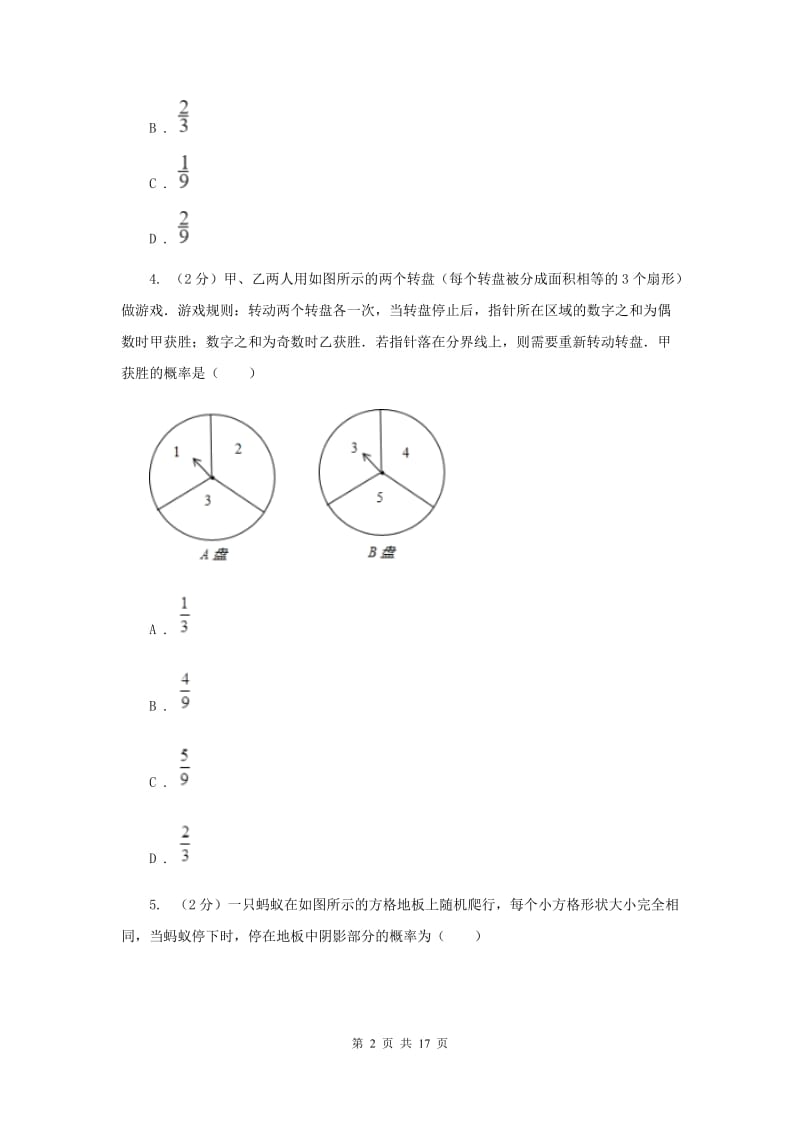 人教版数学九年级上册第25章25.2用列举法求概率同步练习新版.doc_第2页