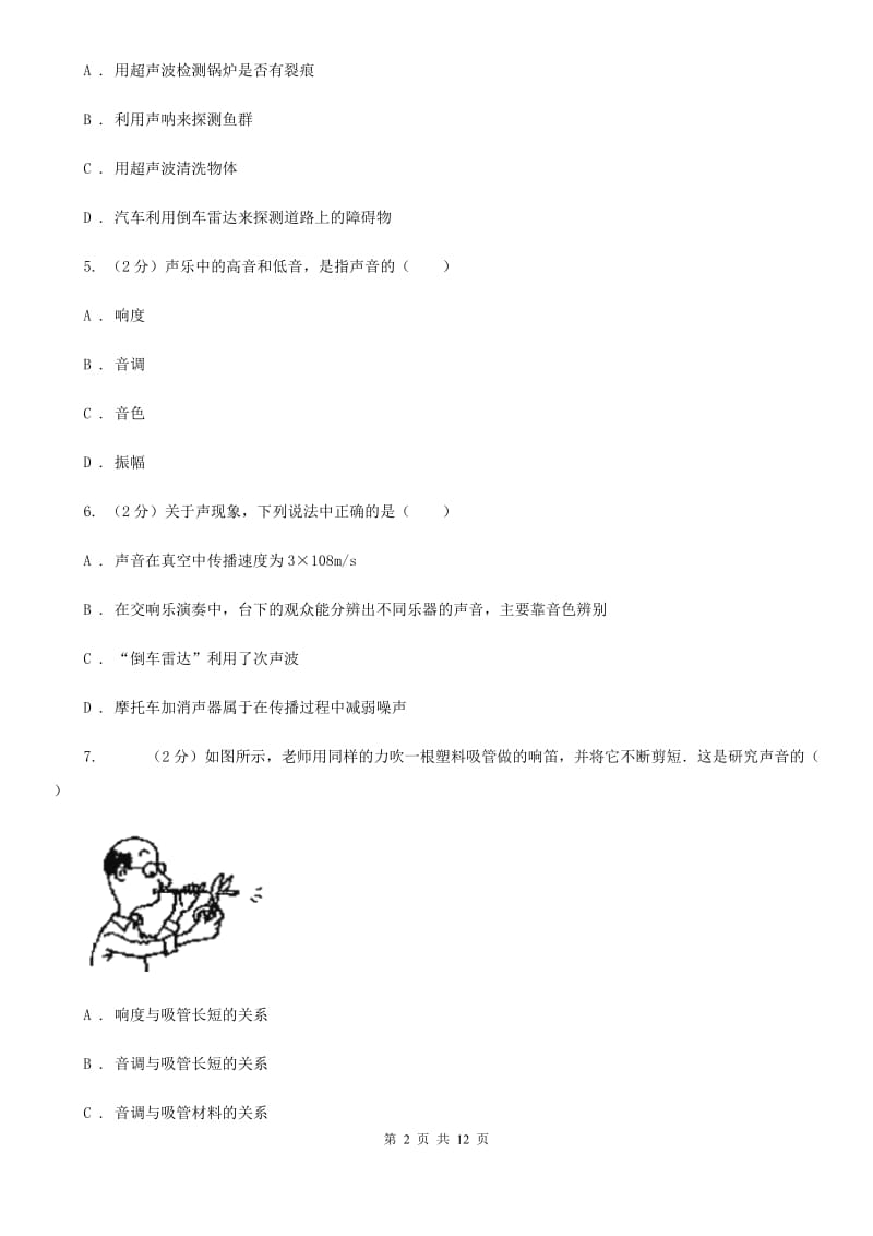 苏科版八年级上学期期中物理试卷C卷.doc_第2页