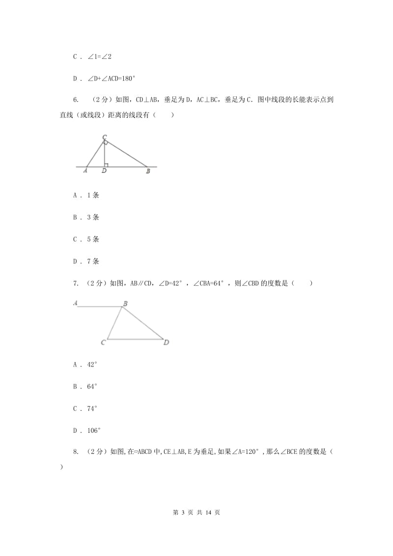 西师大版2019-2020学年七年级下学期数学期中考试试卷新版.doc_第3页