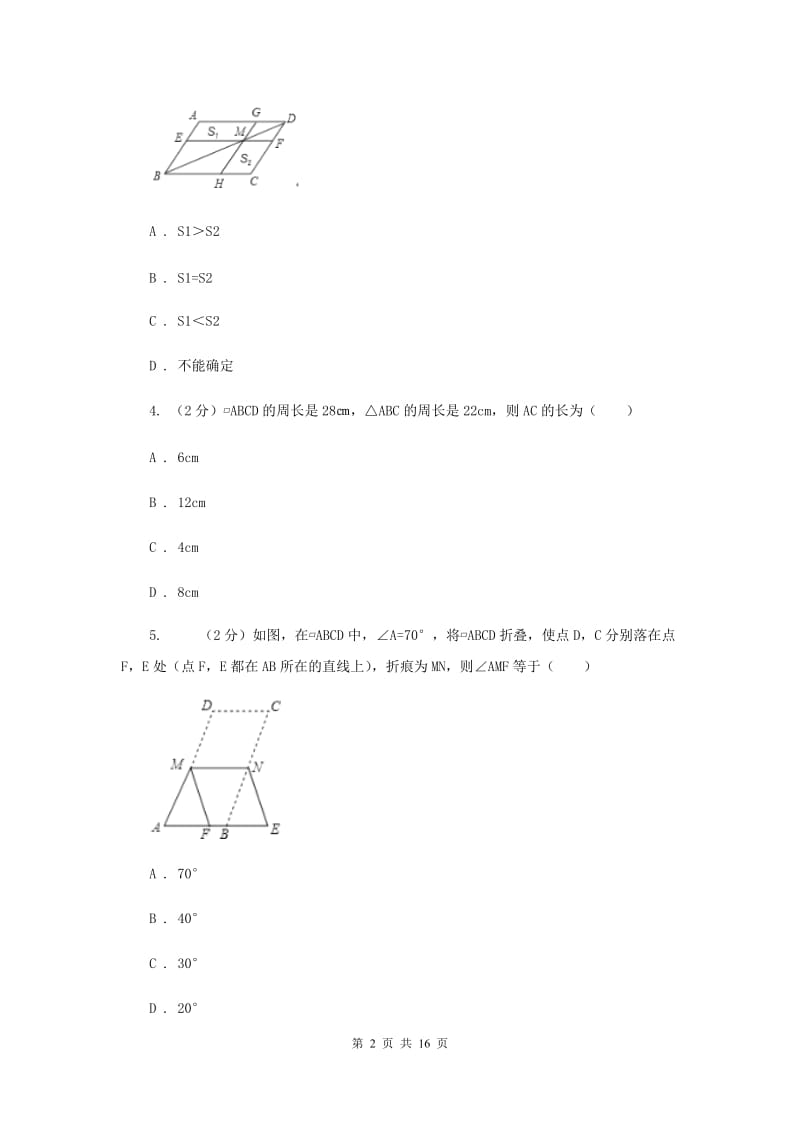 浙教版八年级下册第4章 4.2平行四边形 同步练习D卷.doc_第2页