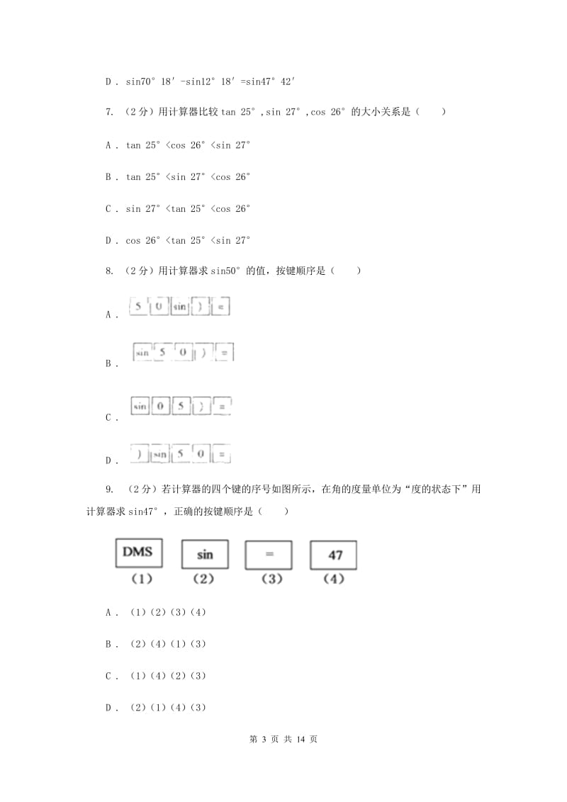 浙教版数学九年级下册1.2锐角三角函数的计算基础训练A卷.doc_第3页