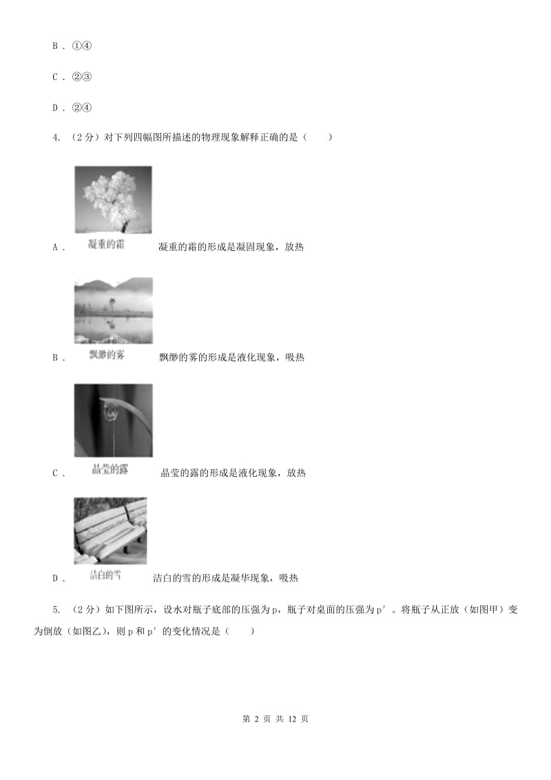 2020届新人教版中考物理二模试卷C卷.doc_第2页