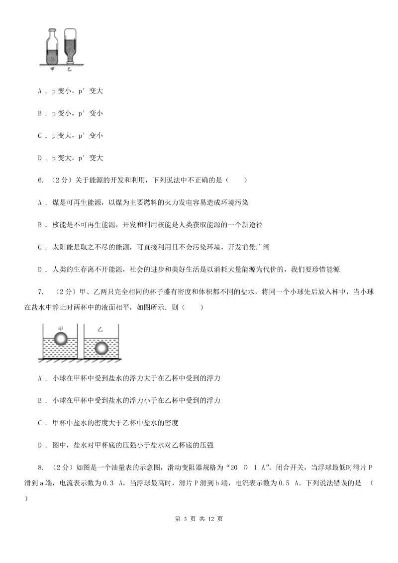 2020届新人教版中考物理二模试卷C卷.doc_第3页