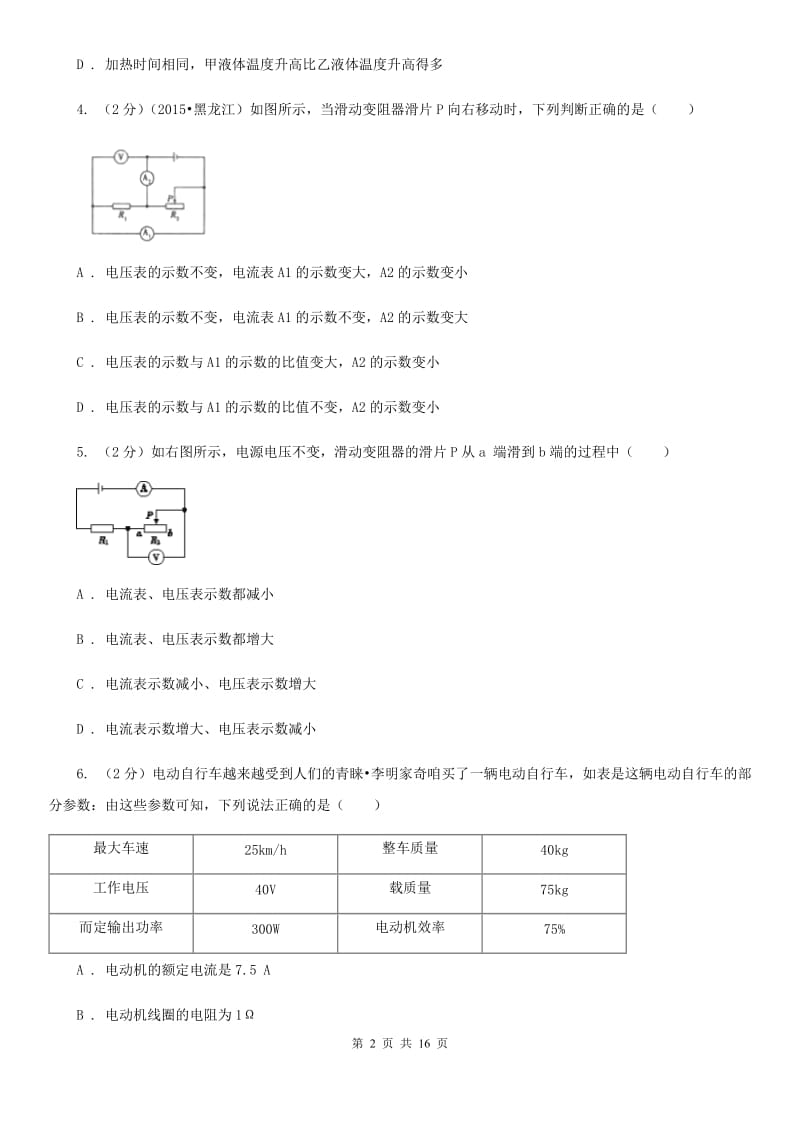 2019-2020学年九年级上学期物理第五次月考试卷（II ）卷.doc_第2页