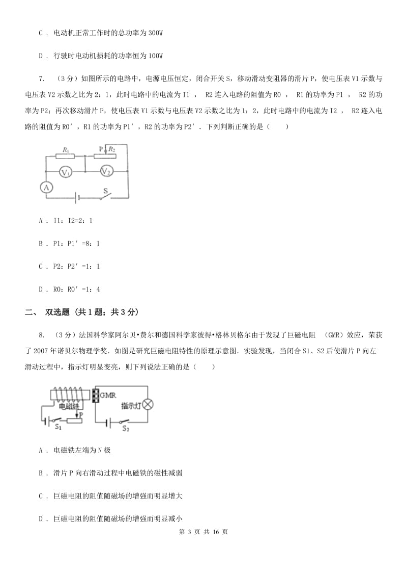 2019-2020学年九年级上学期物理第五次月考试卷（II ）卷.doc_第3页