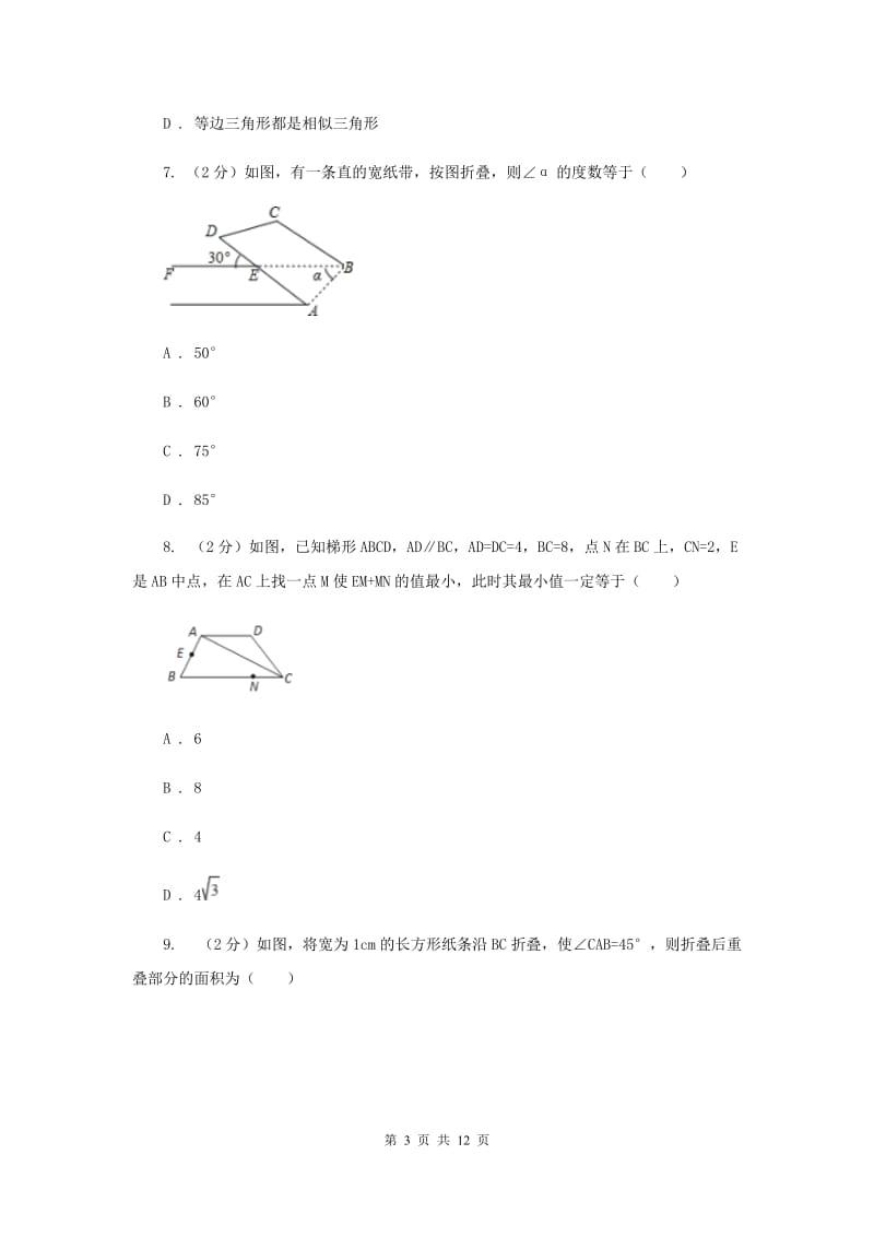 人教版八年级数学上册第十三章轴对称单元检测b卷F卷.doc_第3页