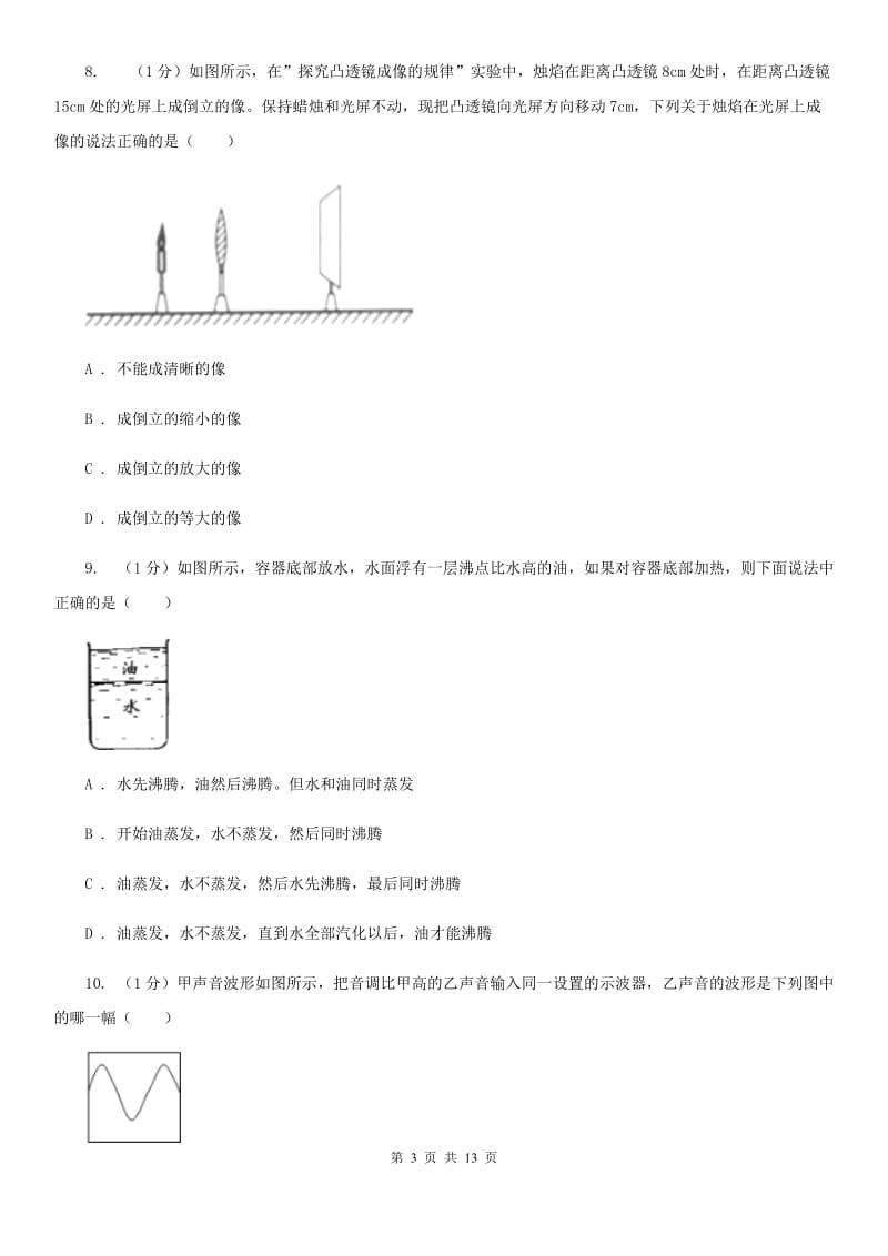 新人教版2019-2020学年八年级上学期物理期末考试试卷D卷 .doc_第3页