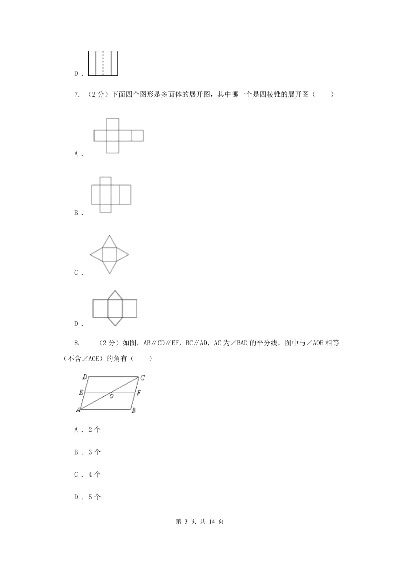 陕西人教版2019-2020学年上学期七年级数学期末测试卷I卷.doc_第3页