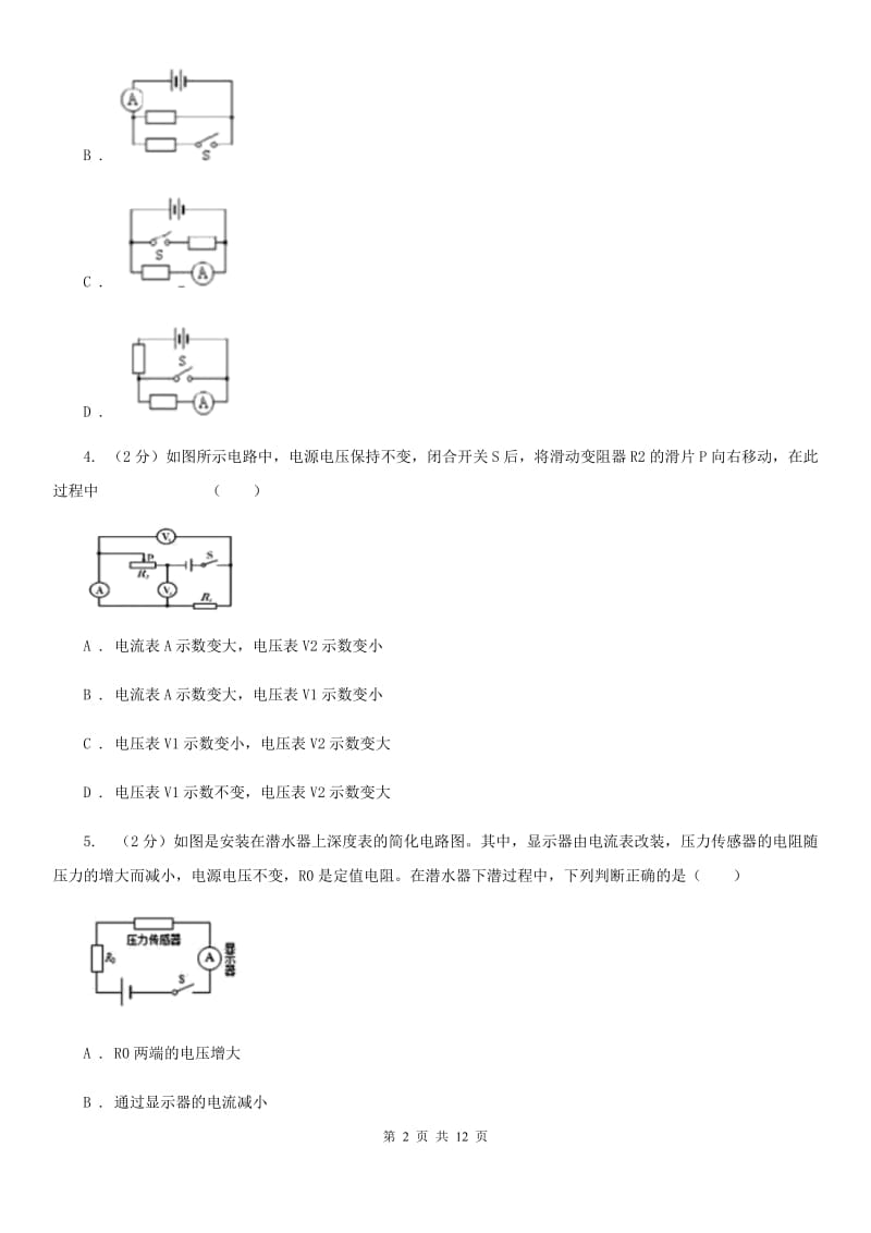 2019-2020学年物理九年级全册 17.4 欧姆定律的应用 同步练习B卷.doc_第2页