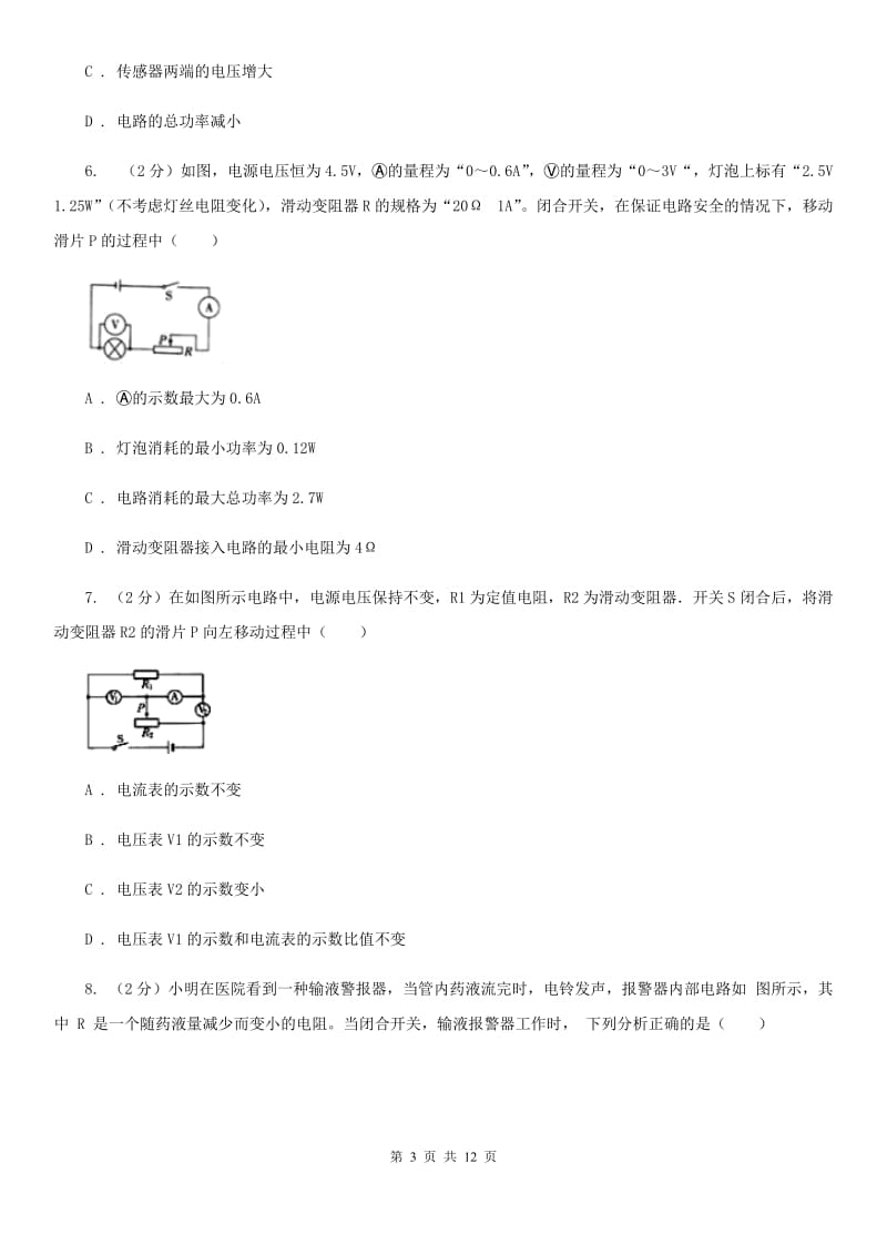 2019-2020学年物理九年级全册 17.4 欧姆定律的应用 同步练习B卷.doc_第3页