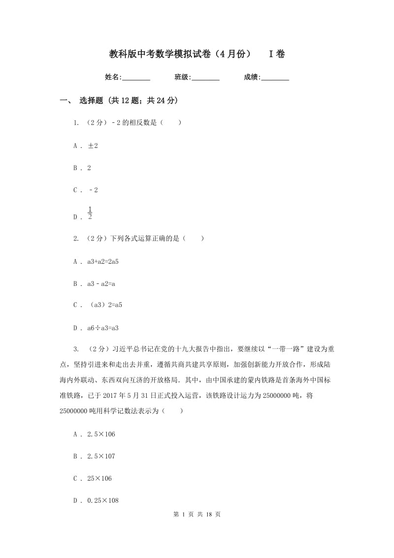 教科版中考数学模拟试卷（4月份）I卷.doc_第1页