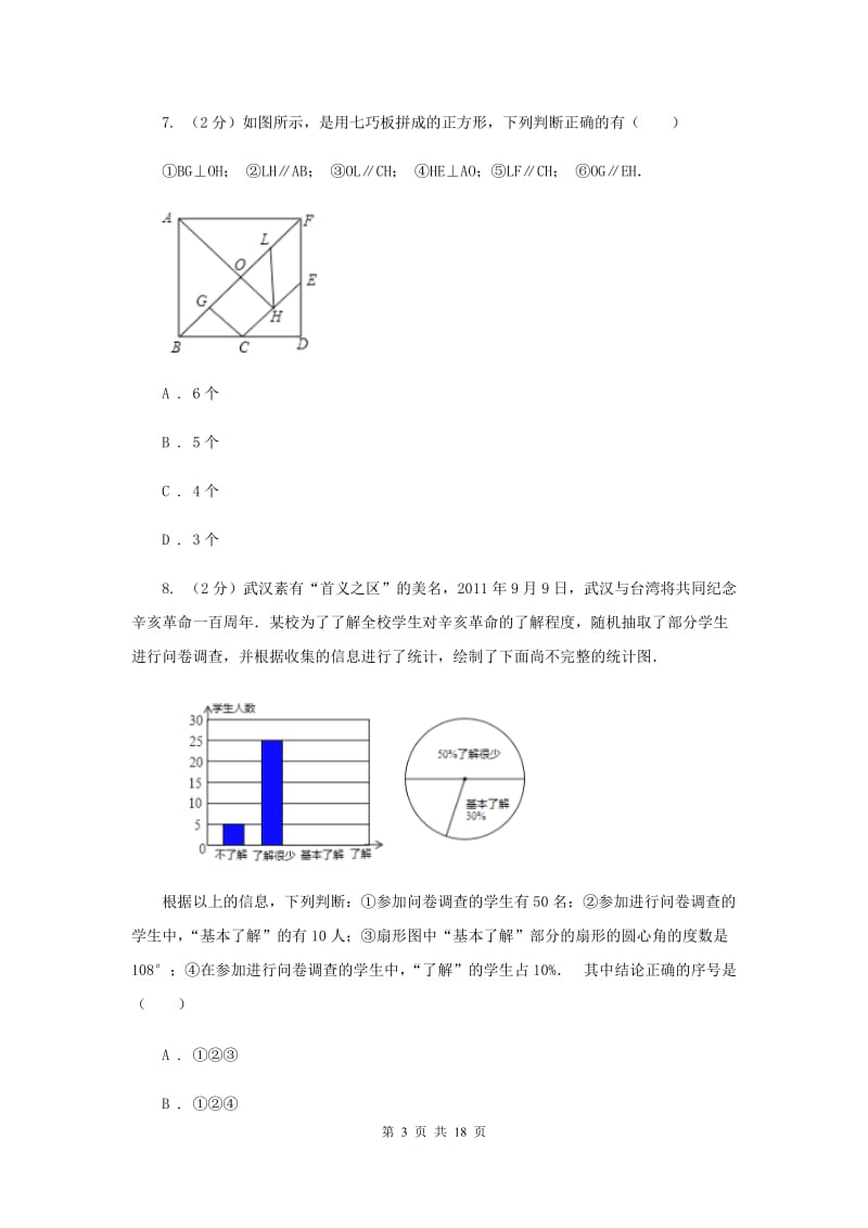 教科版中考数学模拟试卷（4月份）I卷.doc_第3页