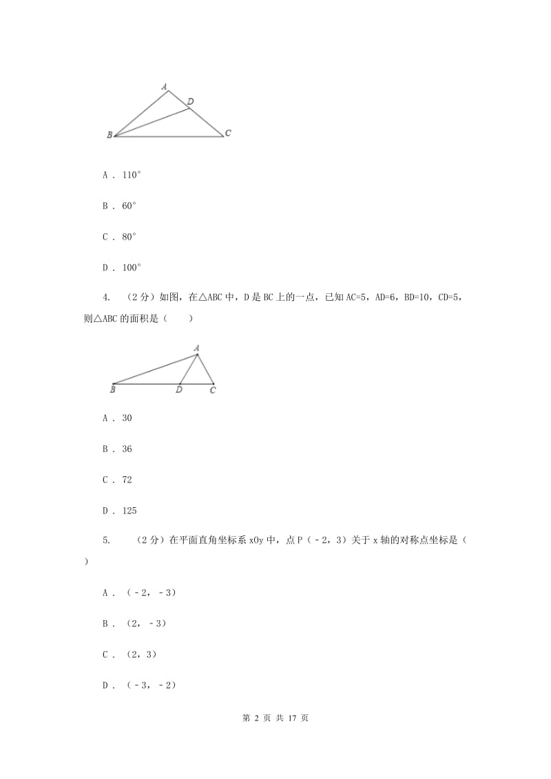 人教版实验中学八年级上学期期中数学试卷（II ）卷.doc_第2页