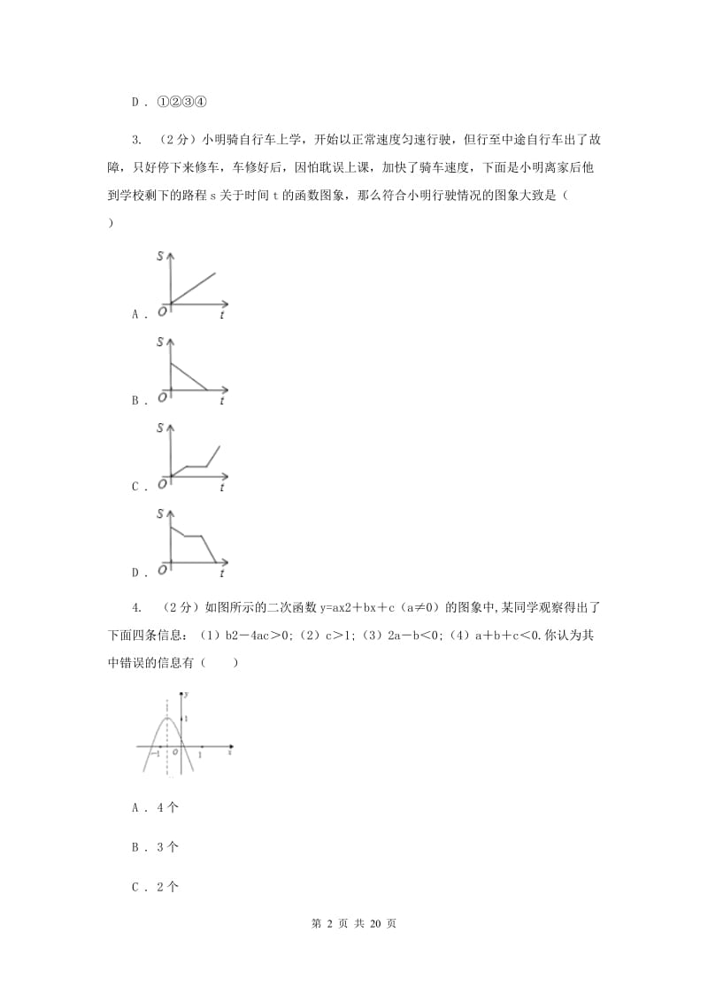 新人教版数学九年级上册第二十二章第一节二次函数y＝ax2图象课时练习H卷.doc_第2页
