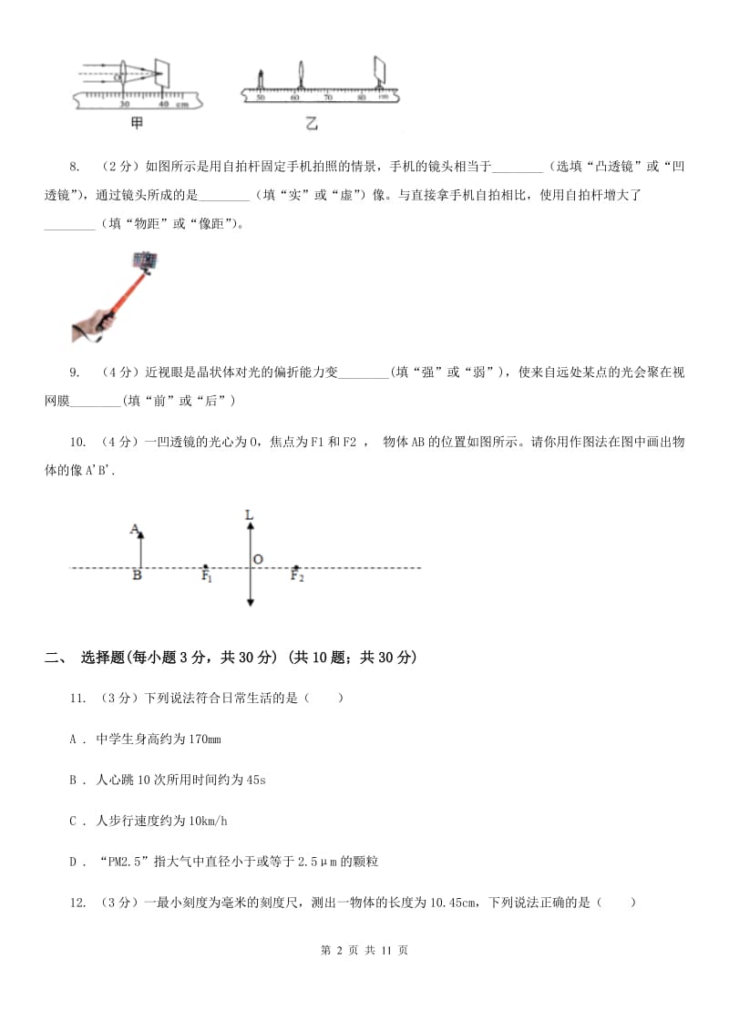 2019-2020学年八年级上学期物理第二次月考试卷A卷.doc_第2页