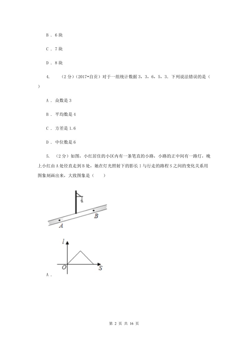 北师大版2020届数学中考模拟试卷（三）（II）卷.doc_第2页