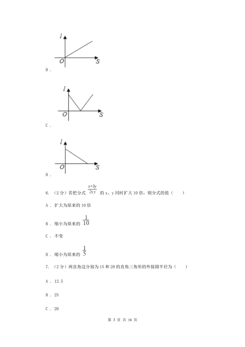 北师大版2020届数学中考模拟试卷（三）（II）卷.doc_第3页