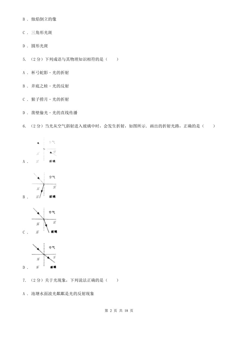 2019-2020学年九年级下学期物理3月份月考试卷C卷.doc_第2页