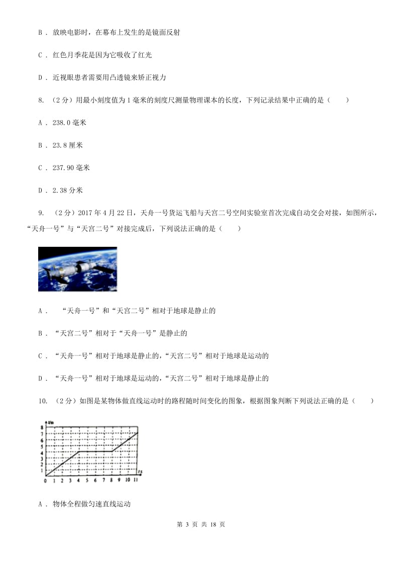 2019-2020学年九年级下学期物理3月份月考试卷C卷.doc_第3页