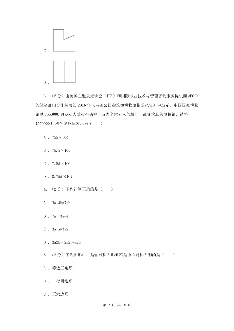 陕西人教版2020届九年级下学期数学中考一模（4月学业水平质量检测）试卷H卷.doc_第2页