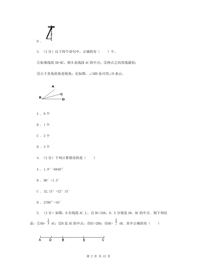 人教版七年级数学上册第四章几何图形初步单元检测卷B卷.doc_第2页