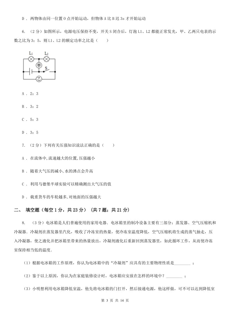 沪科版中考物理模拟试卷（3月份）（I）卷.doc_第3页