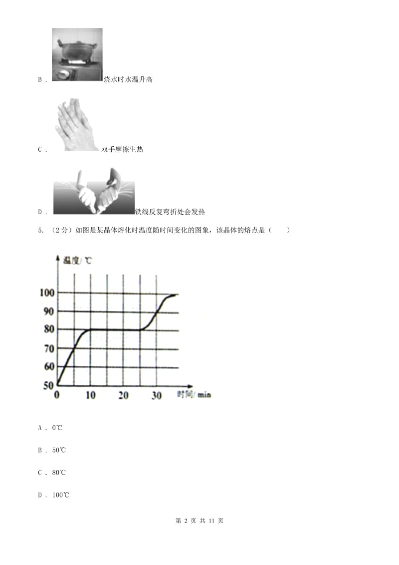 2020届粤沪版中考物理一模试卷（I）卷.doc_第2页