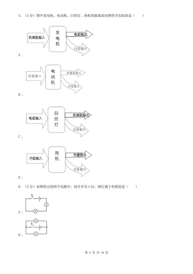 沪科版九年级上学期期中物理试卷C卷 .doc_第2页