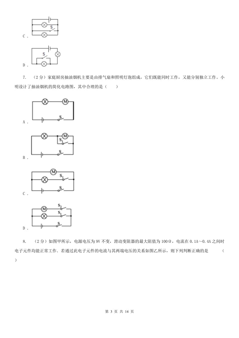 沪科版九年级上学期期中物理试卷C卷 .doc_第3页