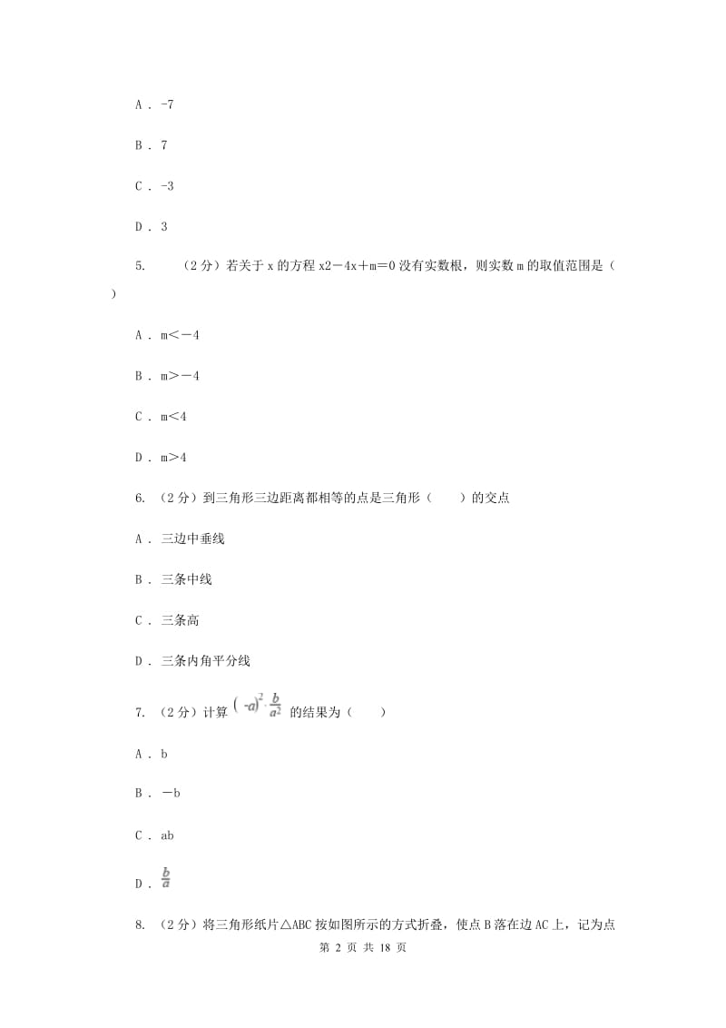 人教版中考数学试卷 F卷.doc_第2页