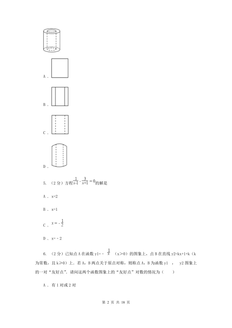 华中师大版2020届九年级数学中考一模试卷C卷.doc_第2页