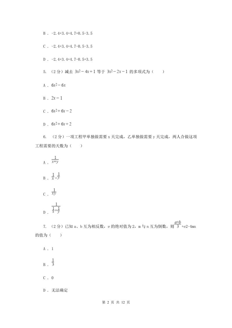 冀教版2020年秋季学期七年级数学期末测试卷G卷.doc_第2页