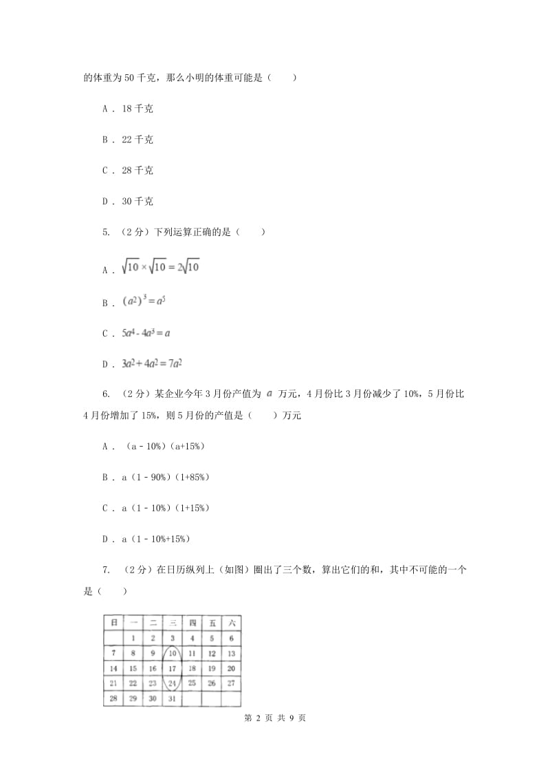 冀教版实验中学七年级上学期期中数学试卷B卷.doc_第2页