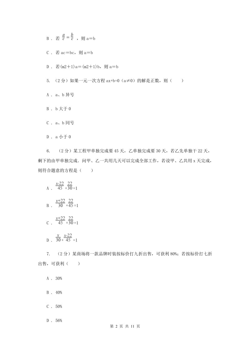 人教版七年级数学上册 第三章一元一次方程 单元检测a卷D卷.doc_第2页