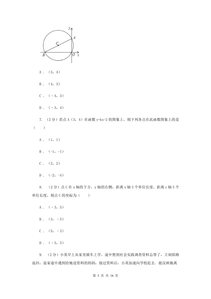 沪科版八年级数学上册期中考试试卷（II）卷.doc_第3页