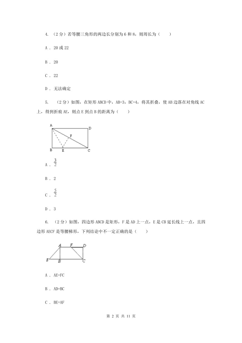 人教版八年级数学上册 第十三章轴对称 单元检测b卷D卷.doc_第2页