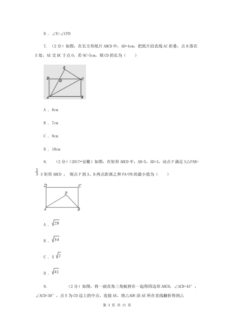 人教版八年级数学上册 第十三章轴对称 单元检测b卷D卷.doc_第3页