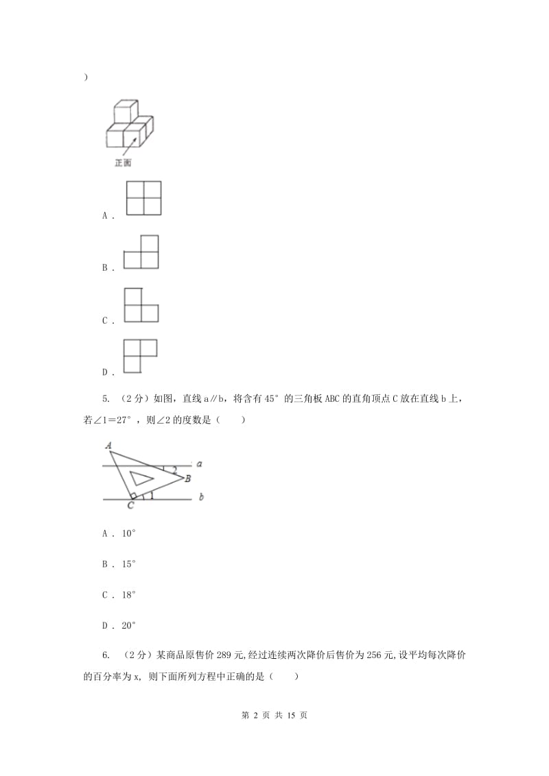 人教版中考数学最后一卷G卷.doc_第2页